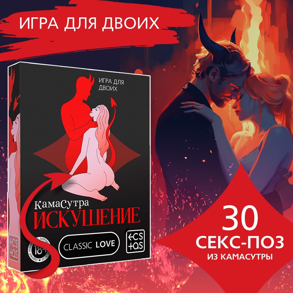 Любовная колода 18+ Фанты, Карты, Позы 52шт для пар, секс карты для взрослых