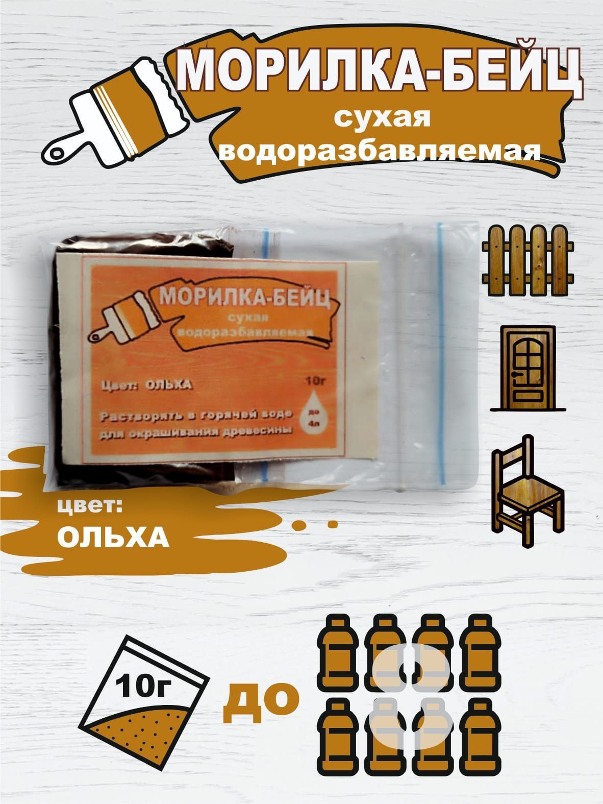 Бейц Сухой Спиртовой Купить