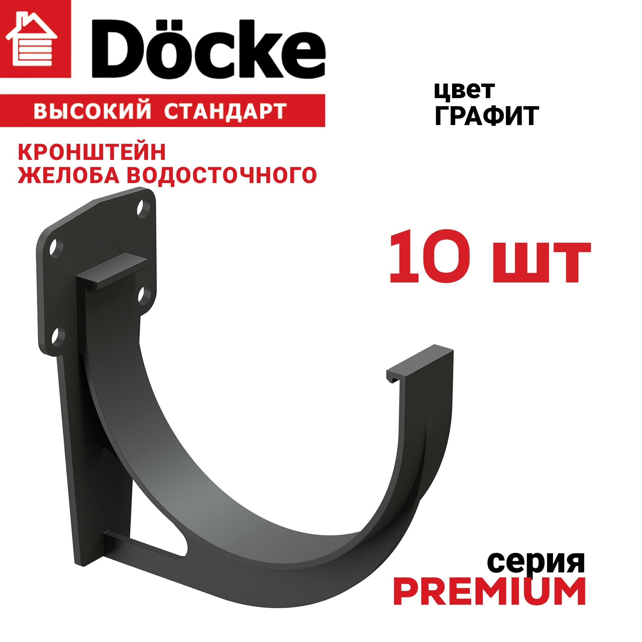 кронштейн желоба docke standard