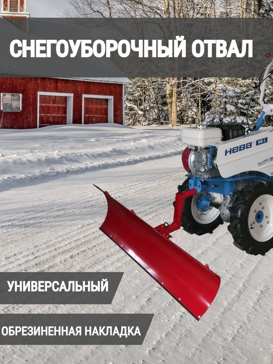 Снеговой отвал мотоблока Каскад-Нева СОМ-1 Н
