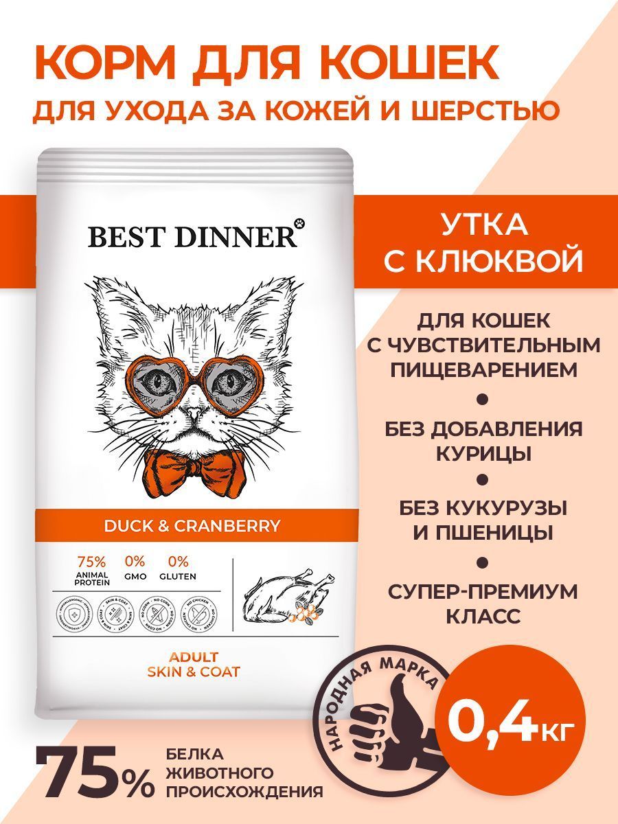 корм для кошек breeders. бест диннер паучи для кошек. Best dinner корм для кошек мусс. бест диннер корм для кошек сухой. корм для кормящих кошек.