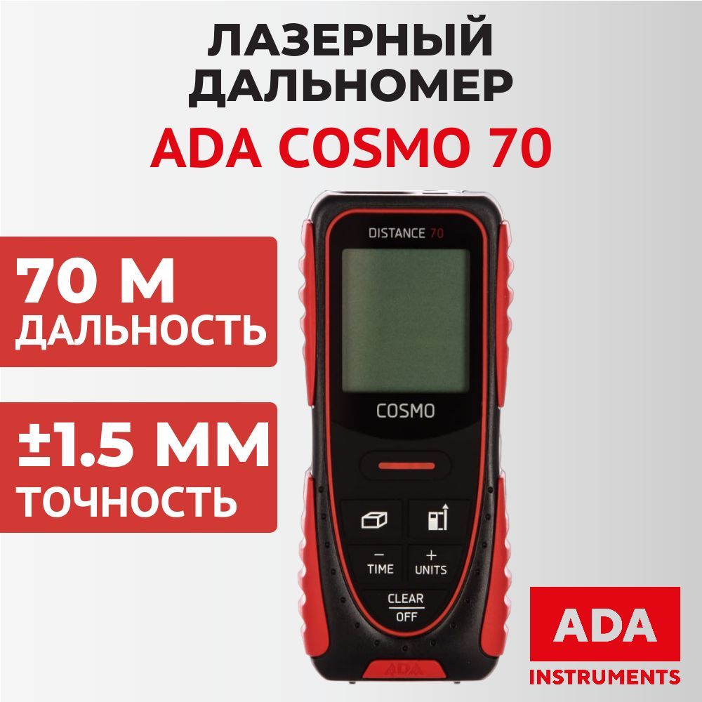 Ada cosmo 100 с функцией уклономера