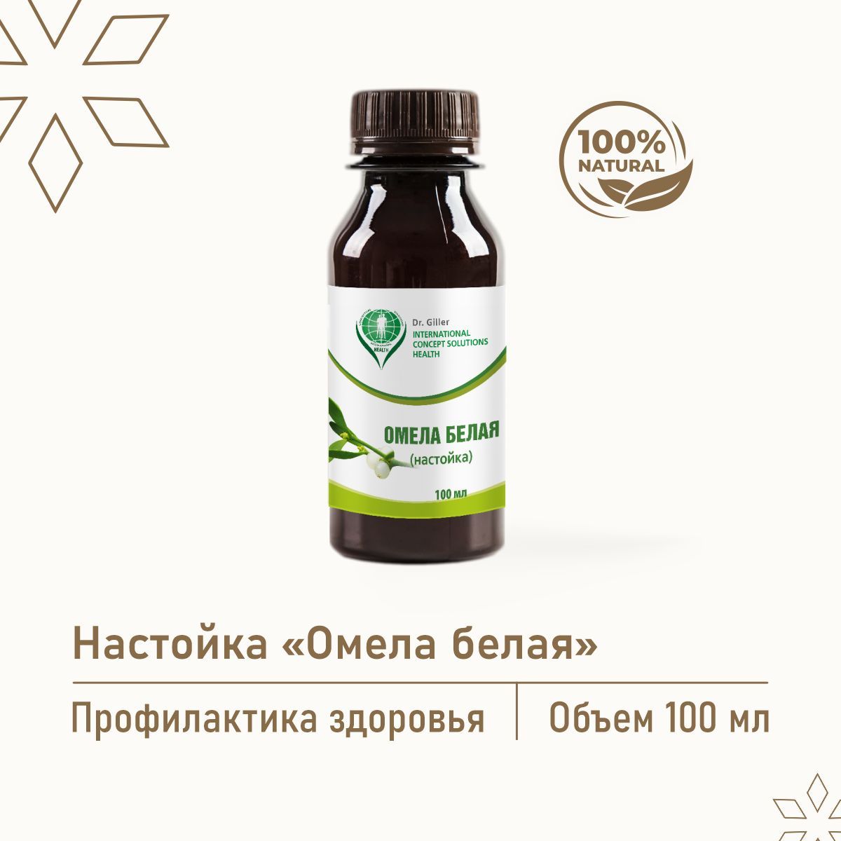 Настойка омелы белой, 100 мл - купить с доставкой по выгодным ценам в  интернет-магазине OZON (888362567)