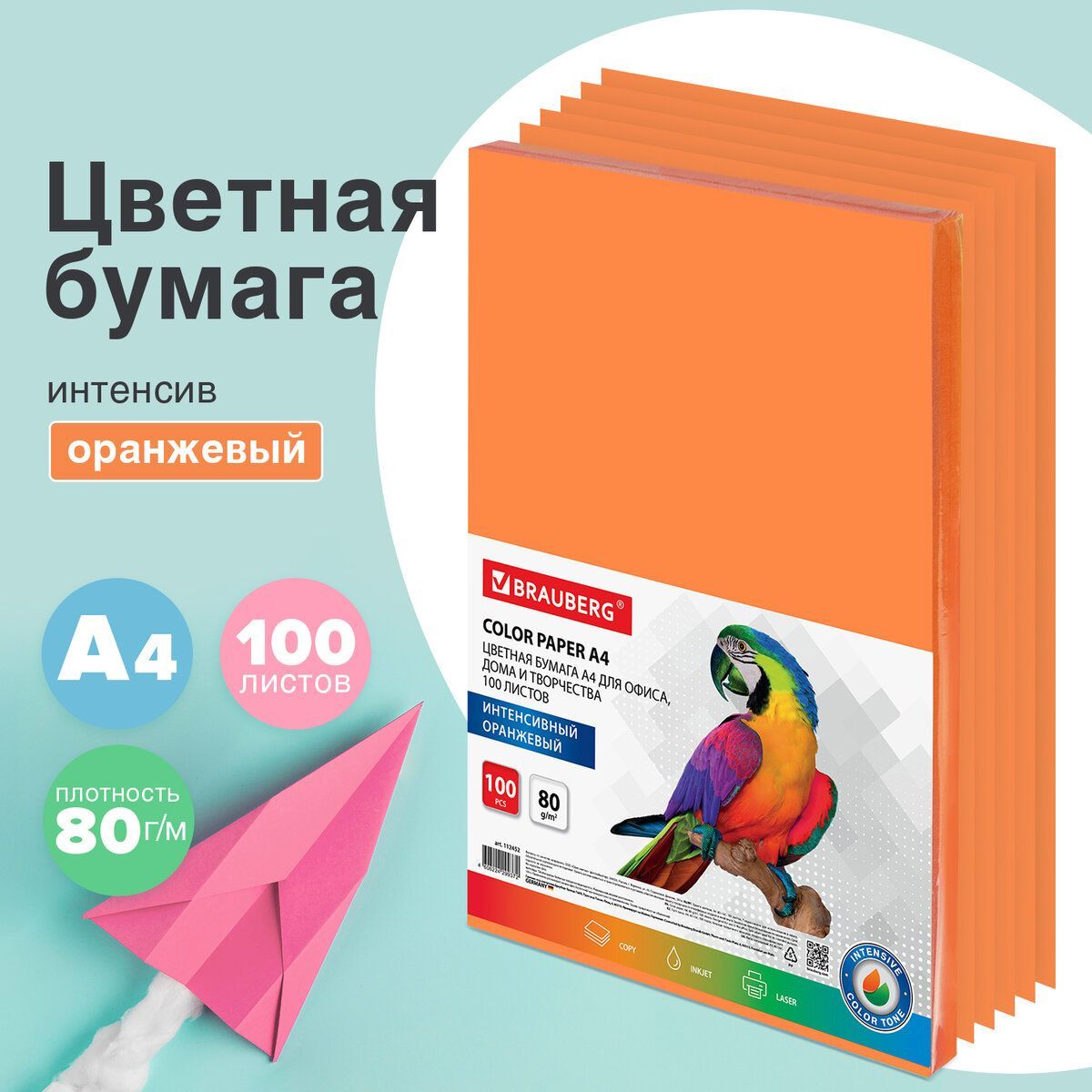 Бумага цветная двусторонняя А4 100 листов Brauberg, оранжевая, интенсив, 80  г/м2, тонированная в массе - купить с доставкой по выгодным ценам в  интернет-магазине OZON (257060073)