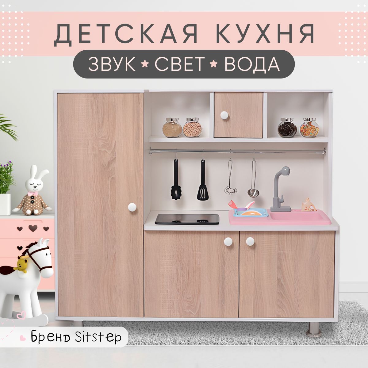 Кухня sitstep