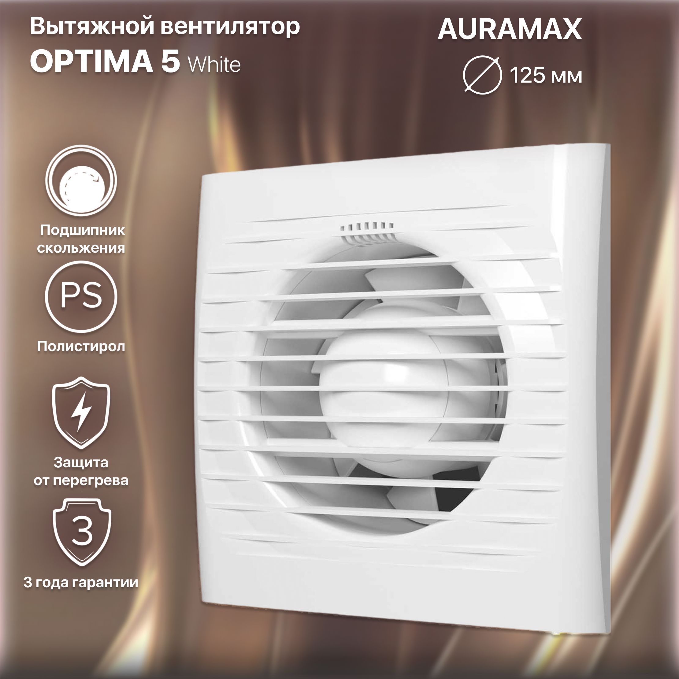 Вентилятор вытяжной optima. AURAMAX Optima 5c. AURAMAX Optima 5. Вытяжной оконный вентилятор Polo 6 ок vytyazhnoy-okonnyy. Вентилятор "Optima 5" (d=125, v=43m3/h).