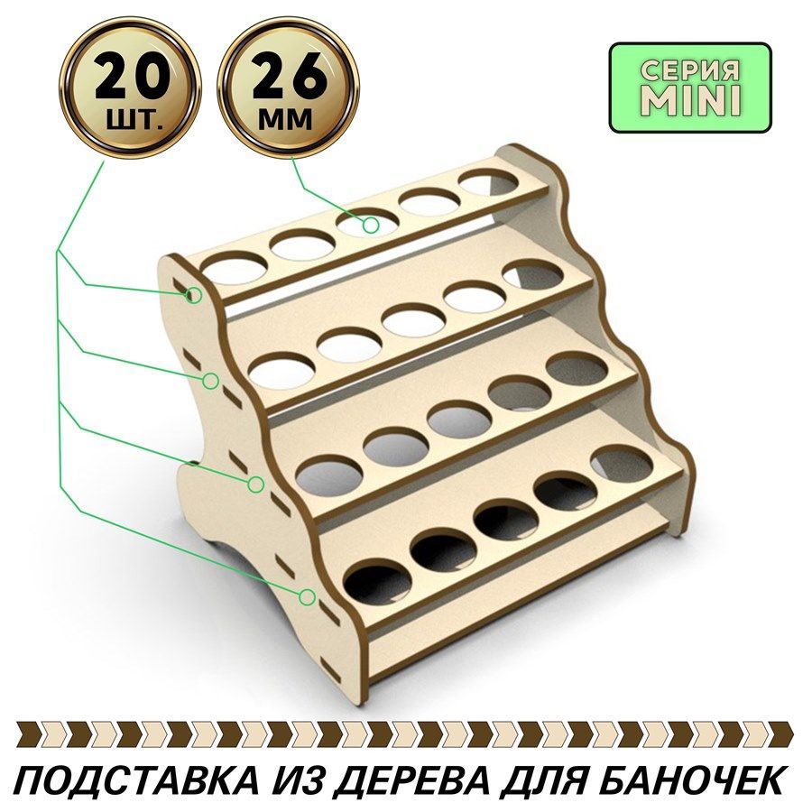 ПолкаподставкадлякраскиVallejo,AK-Interactive,ICM,TheArmyPainterна20шт.диаметромдо26мм"ТвоиМодели"