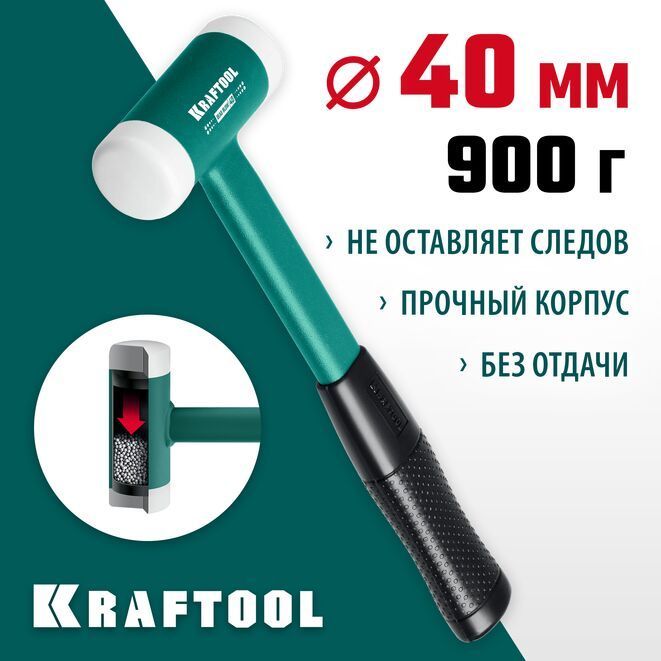 Безынерционный молоток KRAFTOOL 680 г / 40 мм, DEAD BLOW