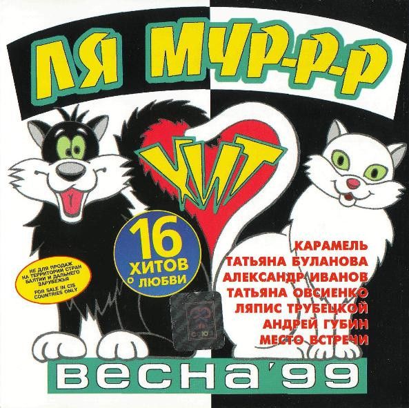 Песня 90 Х Sex