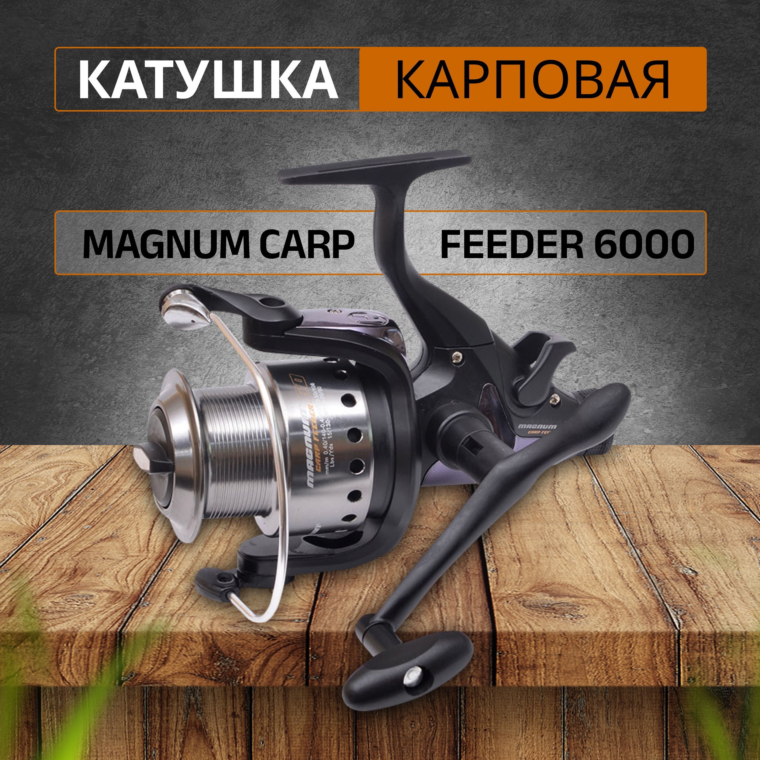 КатушкаFlagmanMagnumCarpFeeder6000длякарповойифидернойловли