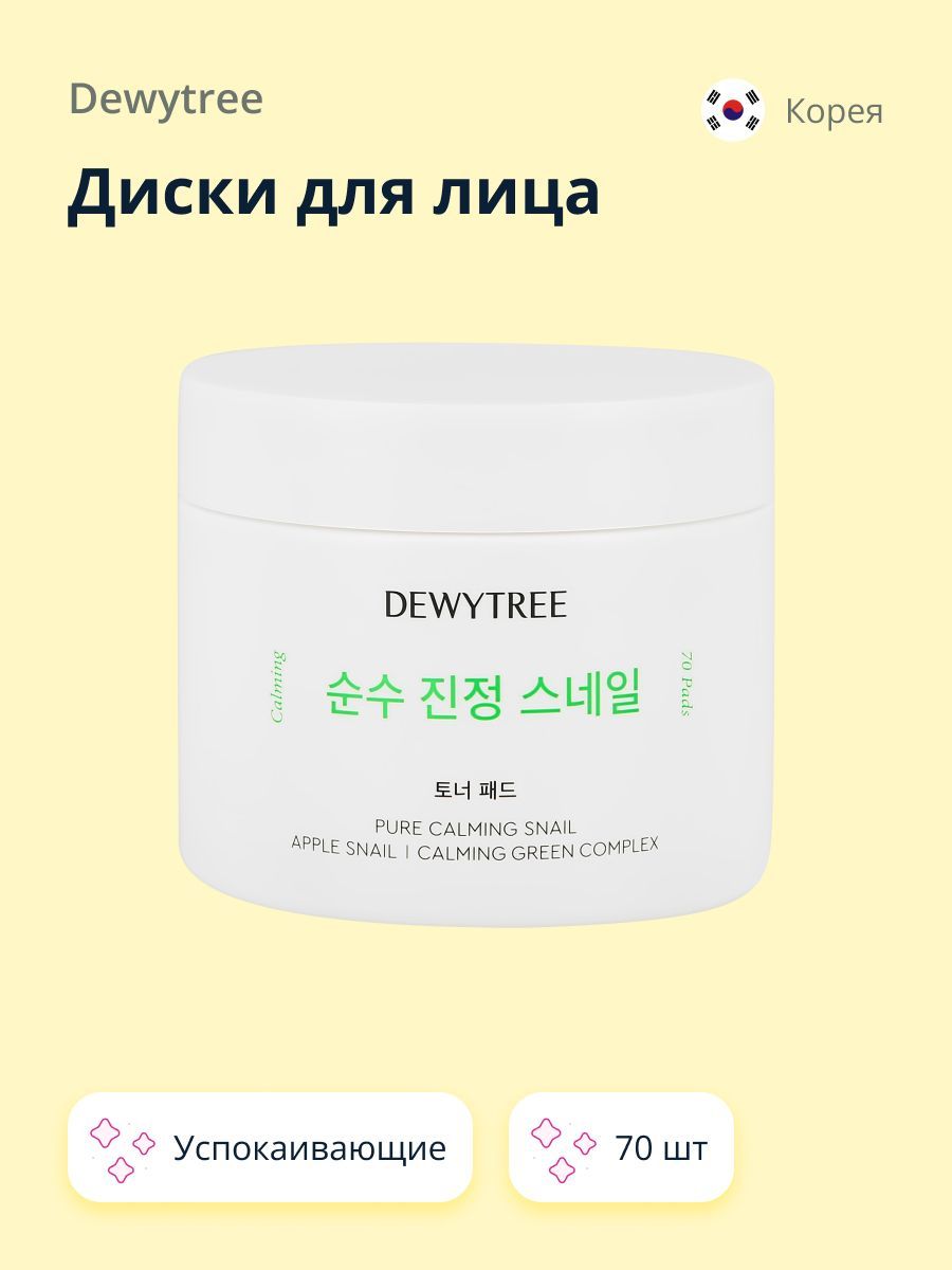 Уход За Лицом Dewytree Купить