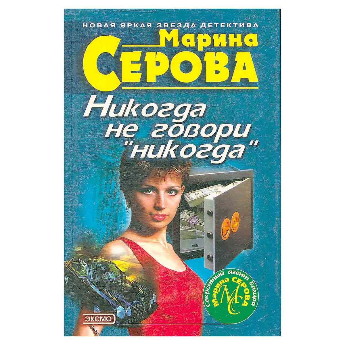 Книга никогда не говори кто главный. Никогда никогда книга. Книга никогда не говори никогда. Книга никогда не говори кто главный. Никогда не ешьте в одиночку книга.