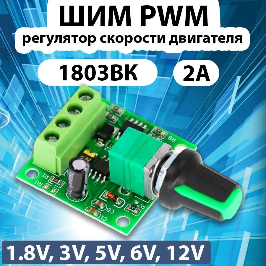 Pwm шим. PWM регулятор оборотов кулера.