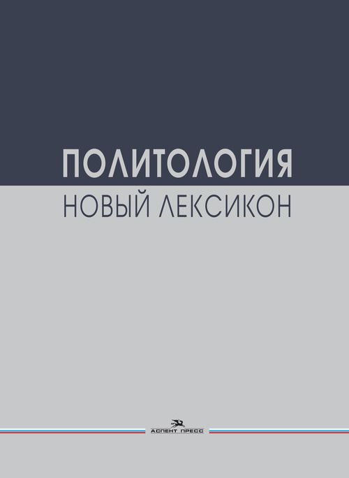 политическая мысль нового времени. функции социологии. информациоонноеобщество это. становление политической науки. методология политологии.