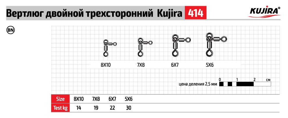 Вертлюг Kujira 414 BN №6*7 (8 шт.) двойной трехсторонний