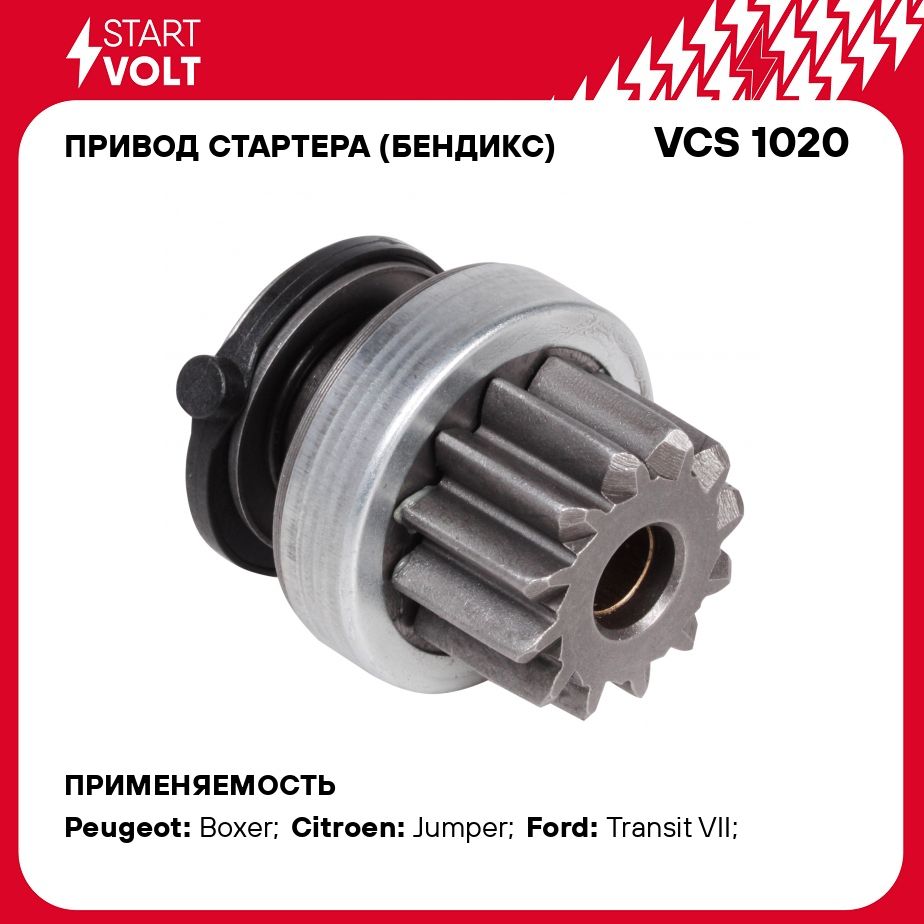 Привод стартера (бендикс) для автомобилей PSA Jumper (06 )/Boxer (06 )/Ford  Transit (06 ) 2.2D STARTVOLT VCS 1020 - Startvolt арт. VCS1020 - купить по  выгодной цене в интернет-магазине OZON (278331622)