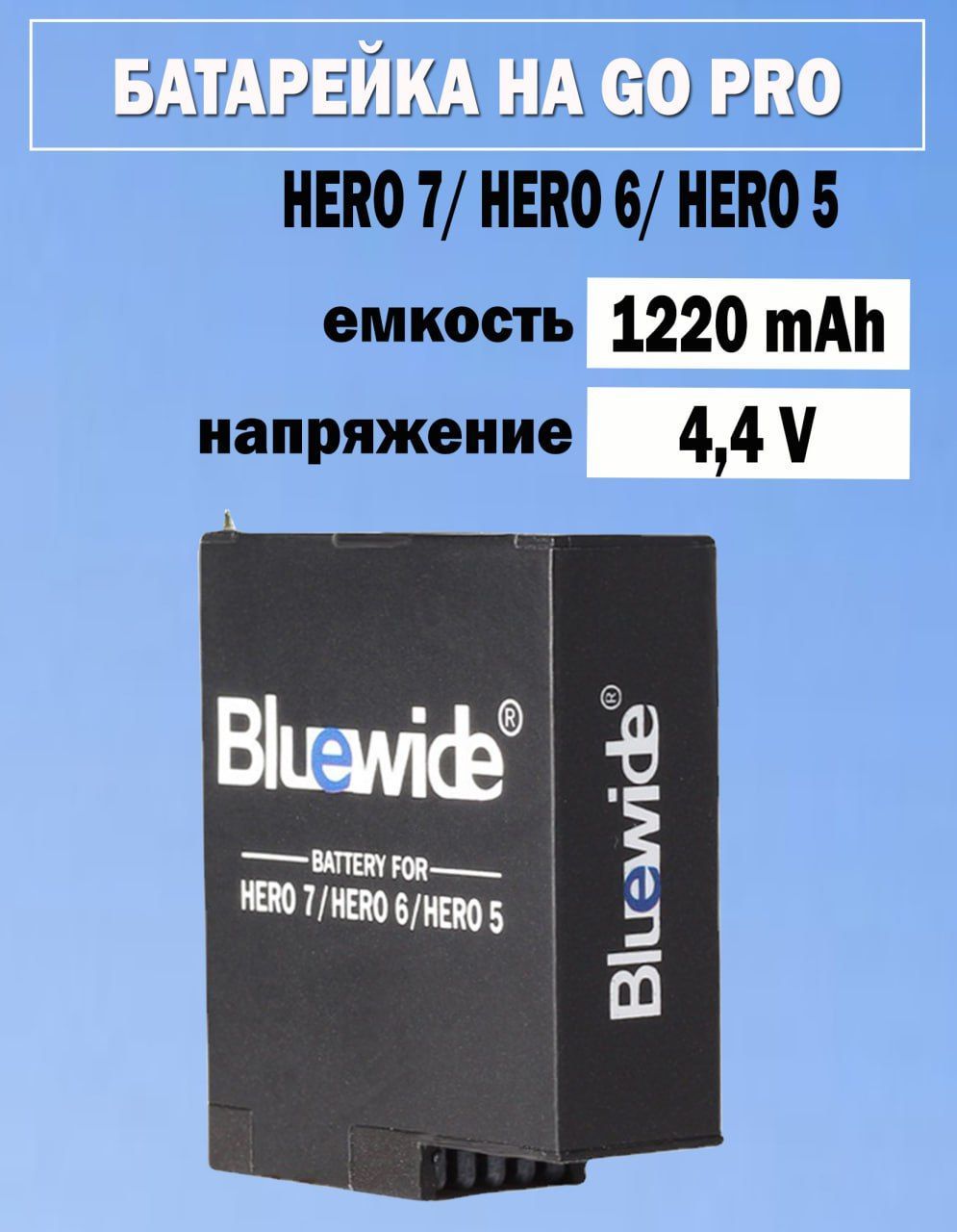 АккумулятордляэкшнкамерыGoProHero5/6/7,81220mAh,4.4V