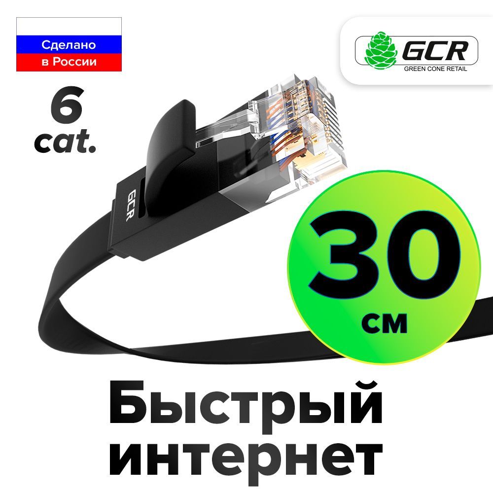 Короткий плоский Патч-корд КАТ.6 30 см Lan кабель для интернета GREENCONNECT PROF ethernet HIGH speed 10 Гбит/с черный