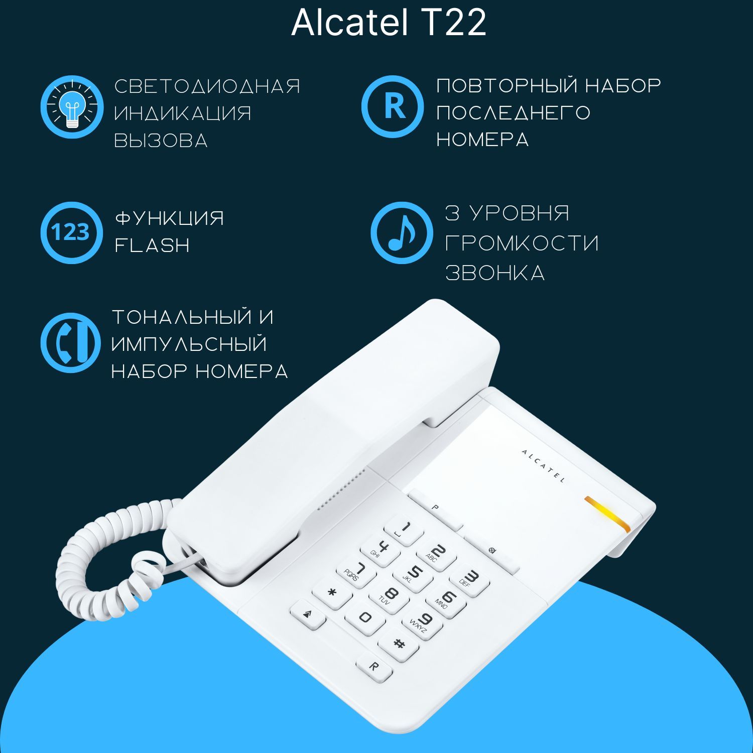 Телефон ALCATEL T22 white