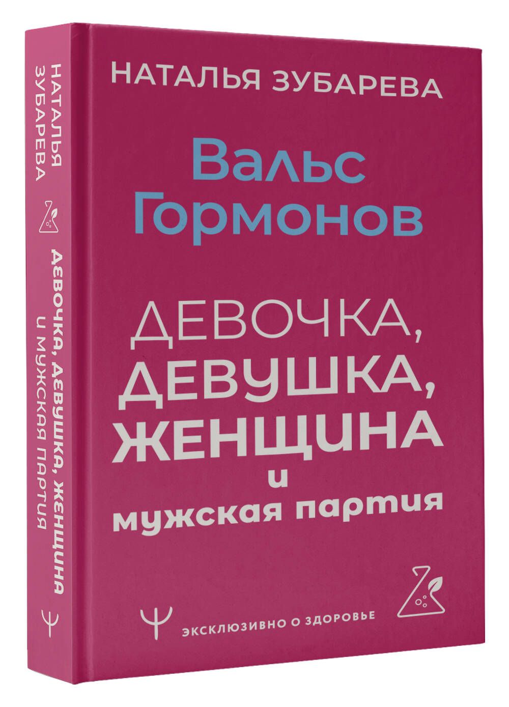 Женские Гормоны Книга – купить в интернет-магазине OZON по низкой цене