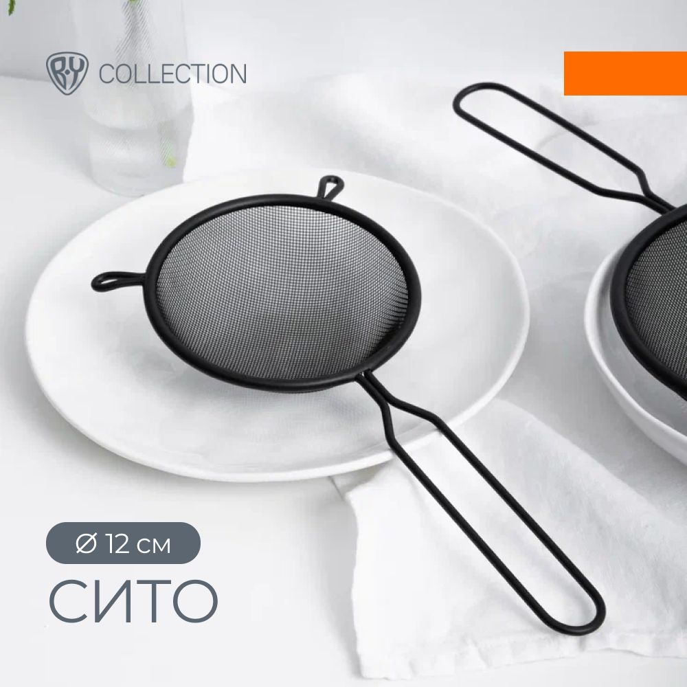 Сито с ободом и ручкой BY COLLECTION 12см, черное, нерж. сталь