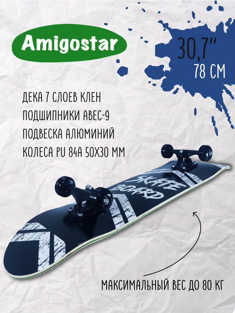 Амиго стар