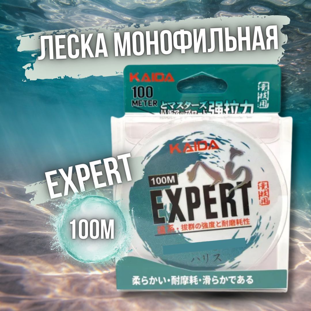 ЛескамонофильнаядлярыбалкиKAIDAEXPERTпрозрачная100м0.35мм/11.81кг