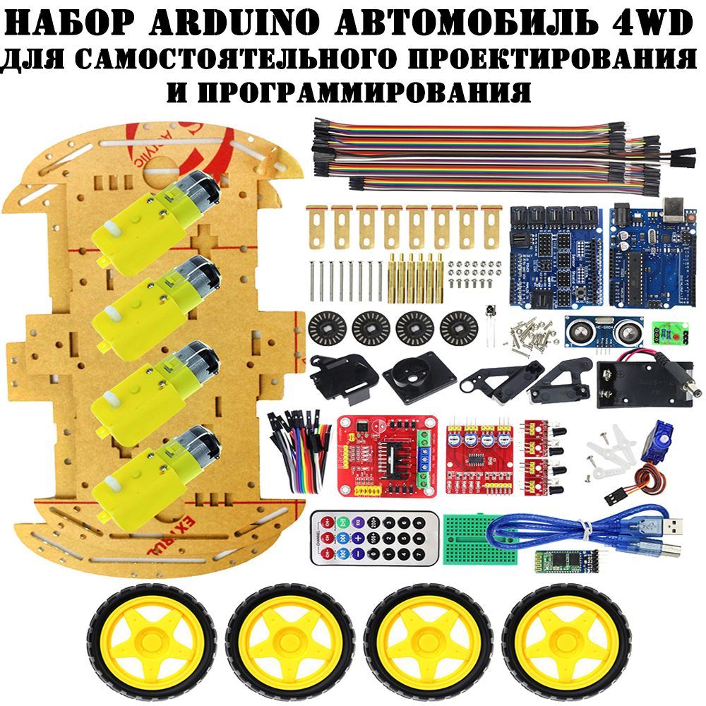 Набор для сборки машинки 4WD Ардуино Arduino Uno