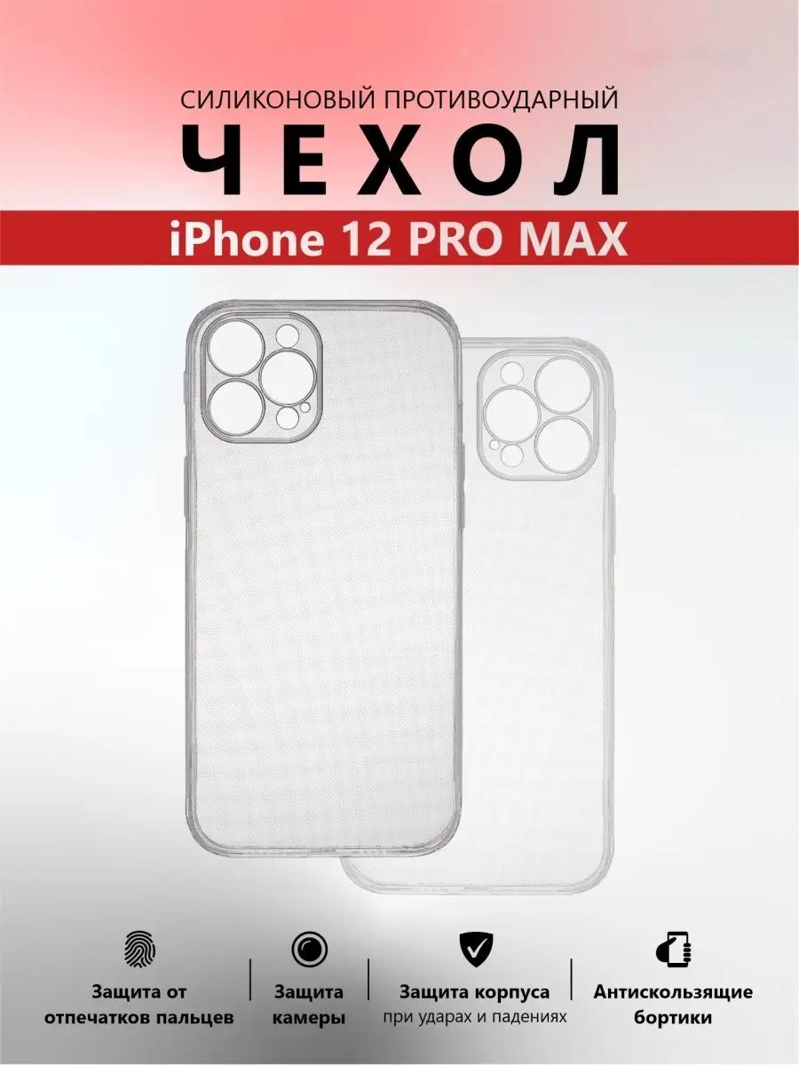 Чехол 11 Pro Max Оригинал Купить