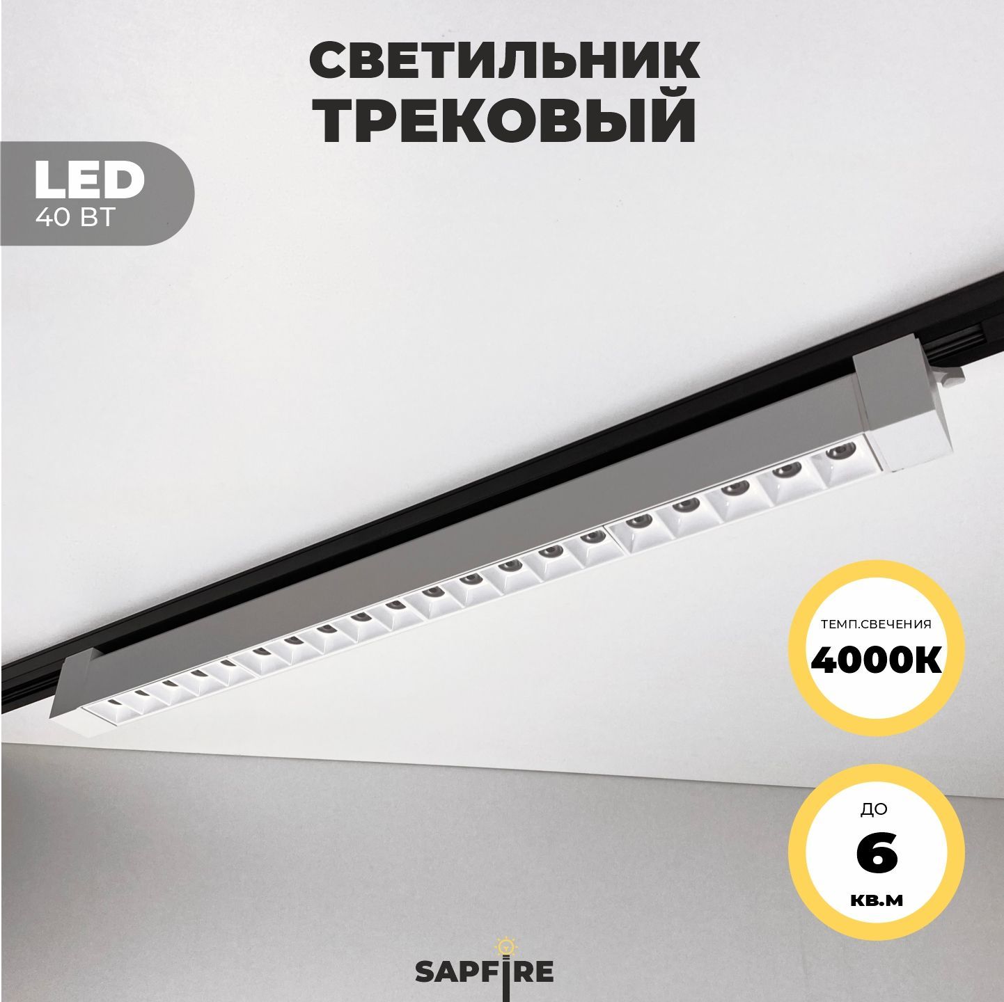 СветильниктрековыйSPFполностьюбелыйD598*35,H60,LED,40W,4000K