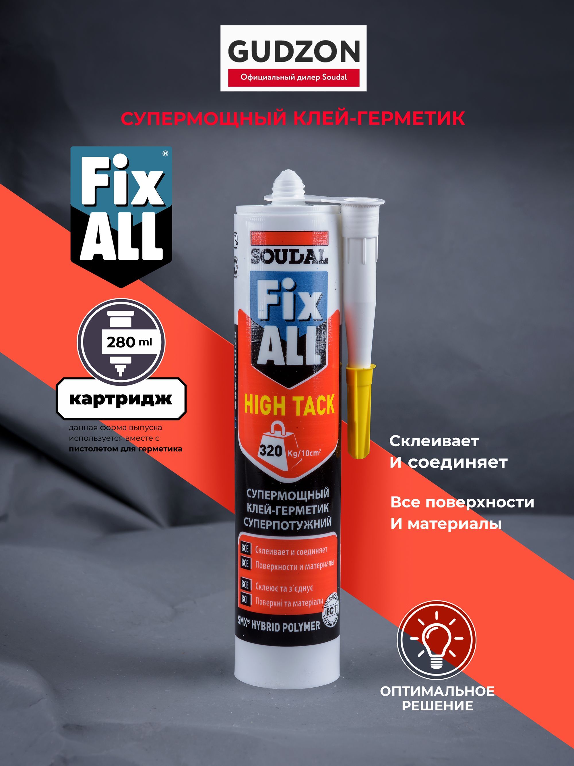 Гибридный клей-герметик Fix All High Tack 290 мл прозрачный