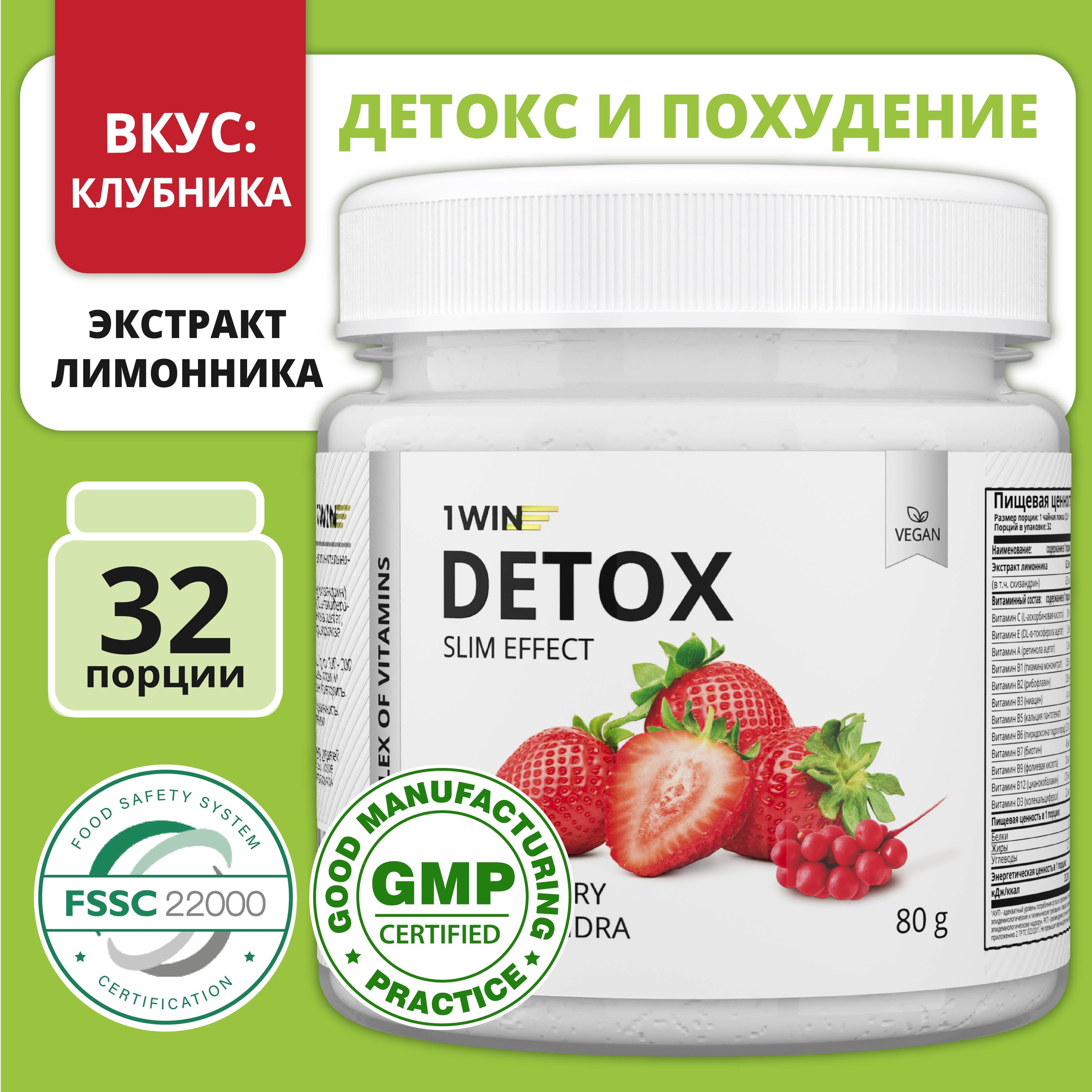 Фитококтейль детокс Detox Slim Effect со вкусом Клубника, 32 порции с  экстрактом лимонника для снижения веса, похудения, очищения,  экспресс-результат. - купить с доставкой по выгодным ценам в  интернет-магазине OZON (255095082)