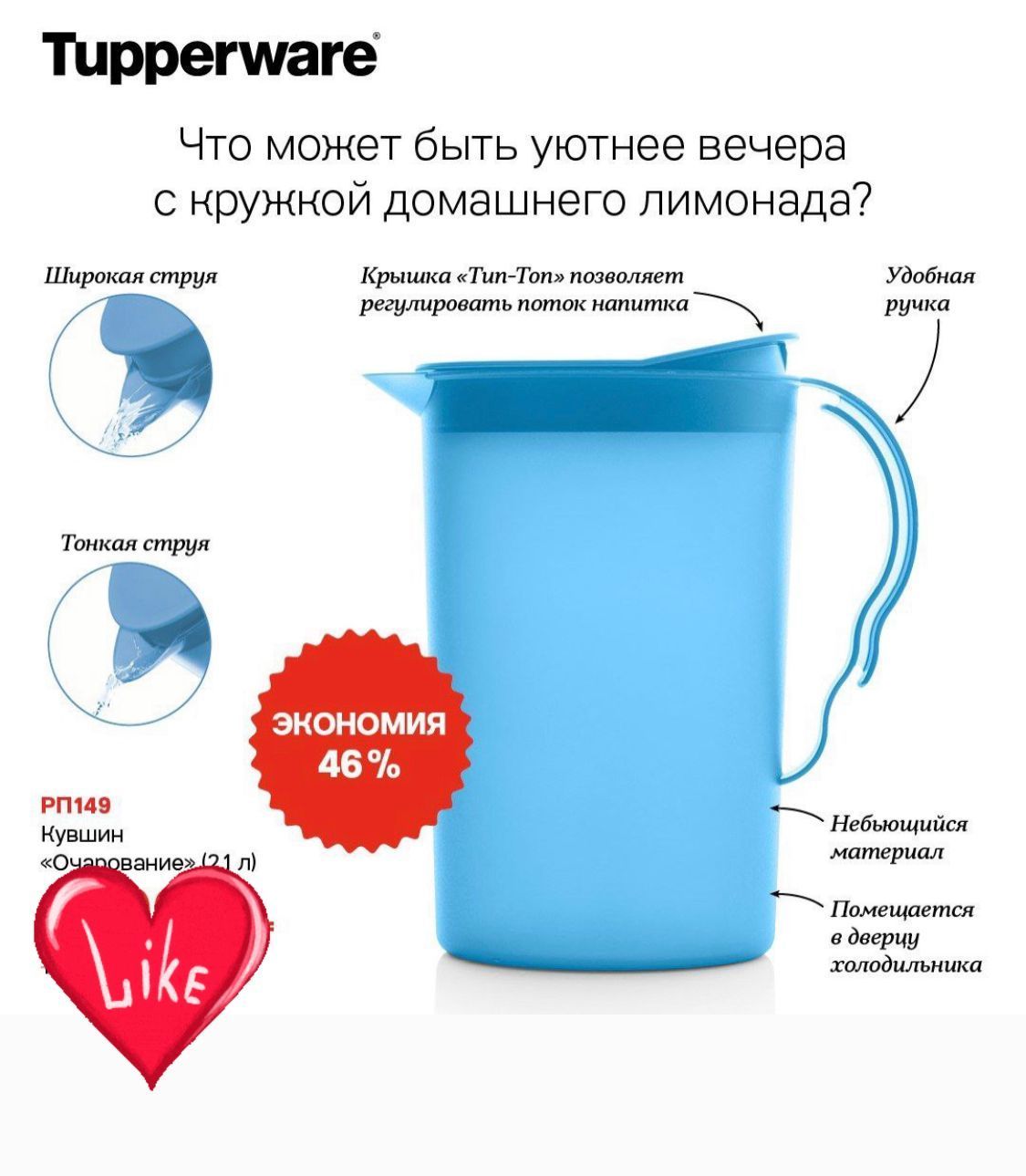 Tupperware Кувшин, 2.1 л