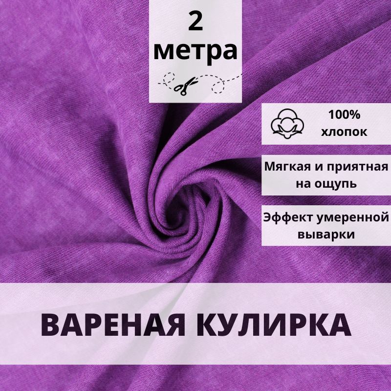 Клирка с лайкрой, что за ткань и что из нее шьют? – Мои Ткани