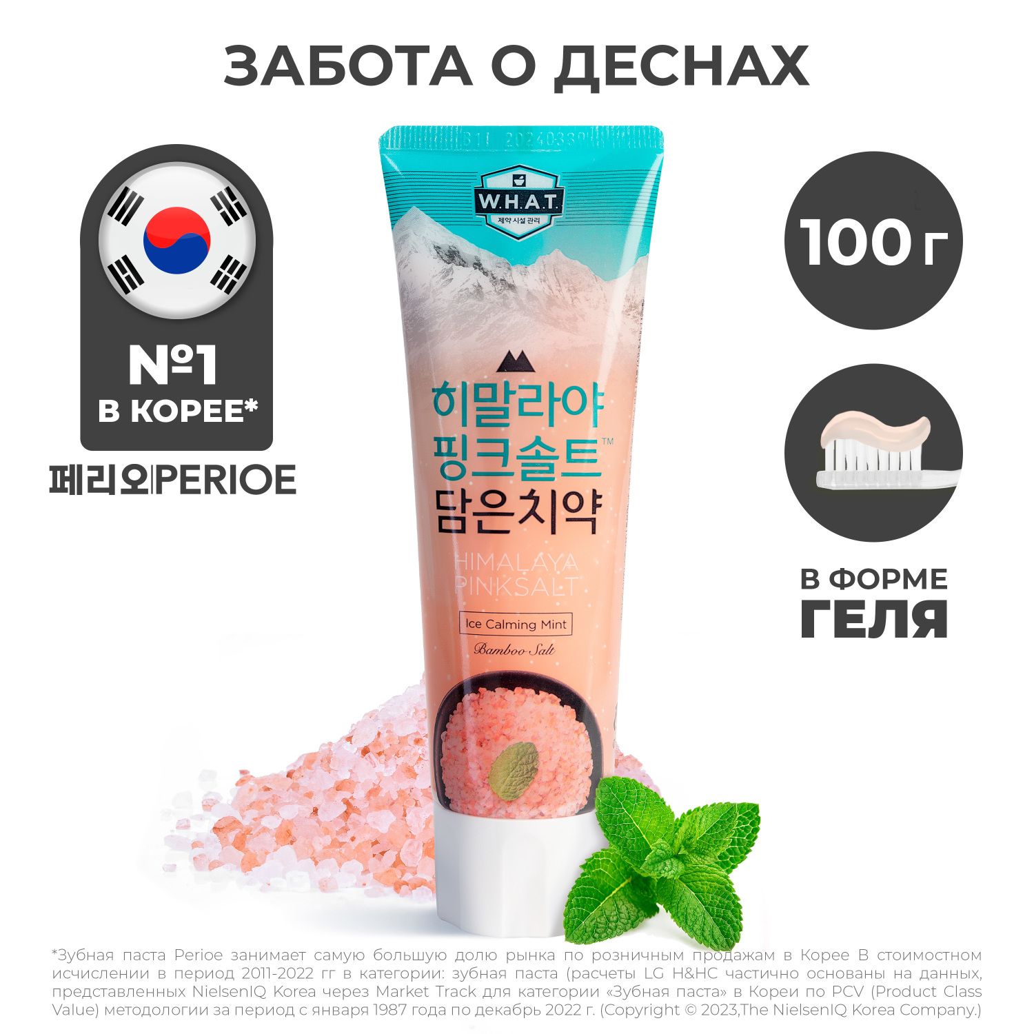 PERIOE Зубная паста Himalaya Pink Salt Ice Calming Mint с розовой гималайской солью, 100 г