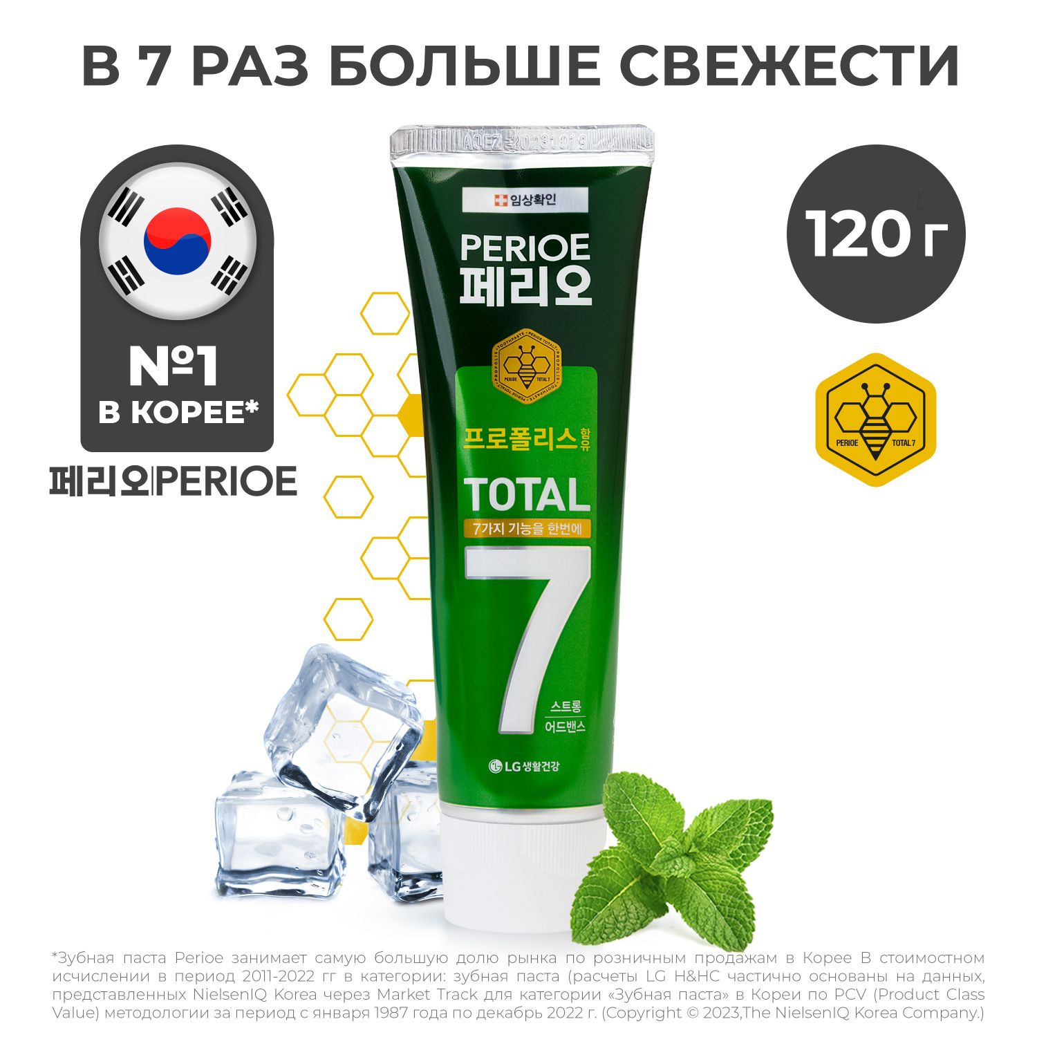 Зубная паста комплексного действия Perioe Total 7 strong, 120 г