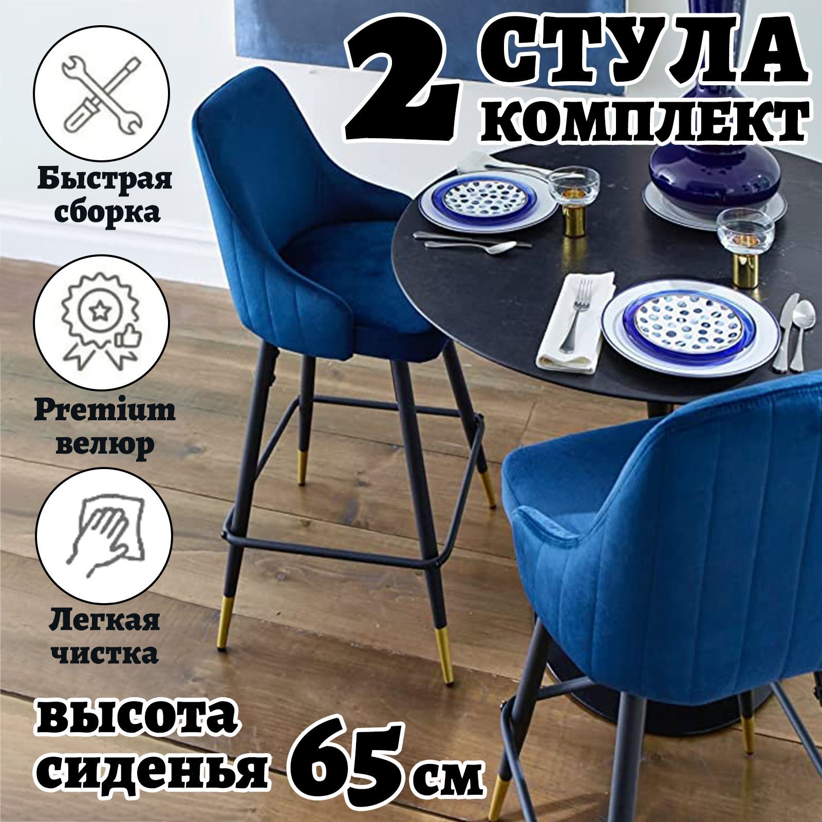 Полубарные Стулья 65См – купить в интернет-магазине OZON по выгодной цене