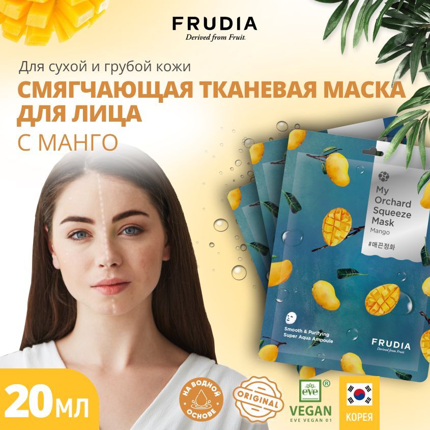 Frudia Маска косметическая Питание Для всех типов кожи