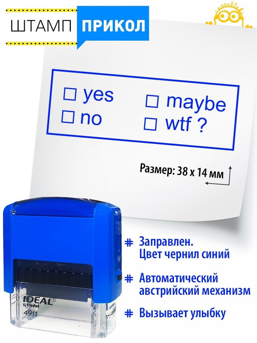 Штамп прикол №42 WTF - купить с доставкой по выгодным ценам в  интернет-магазине OZON (1164248604)