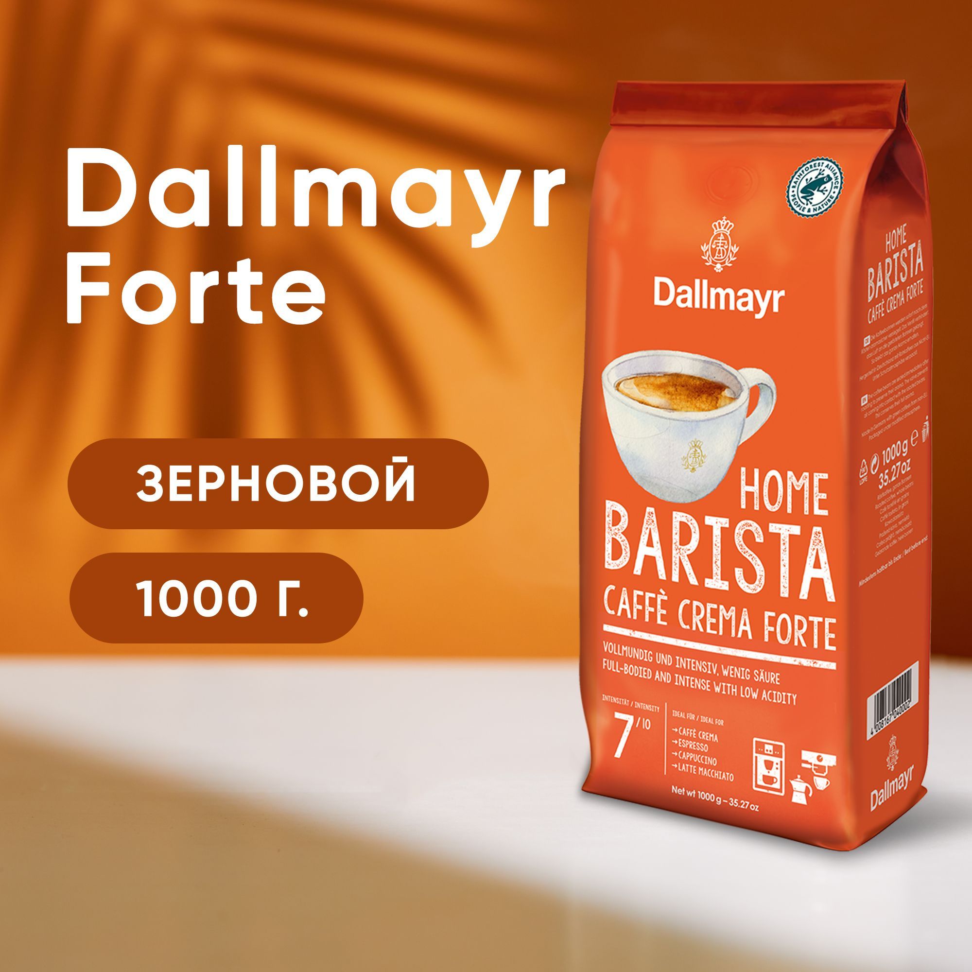 Кофе в зернах 1 кг Dallmayr Home Barista Caffe Crema Forte / Далмаер  зерновой для кофемашин - купить с доставкой по выгодным ценам в  интернет-магазине OZON (1024658540)