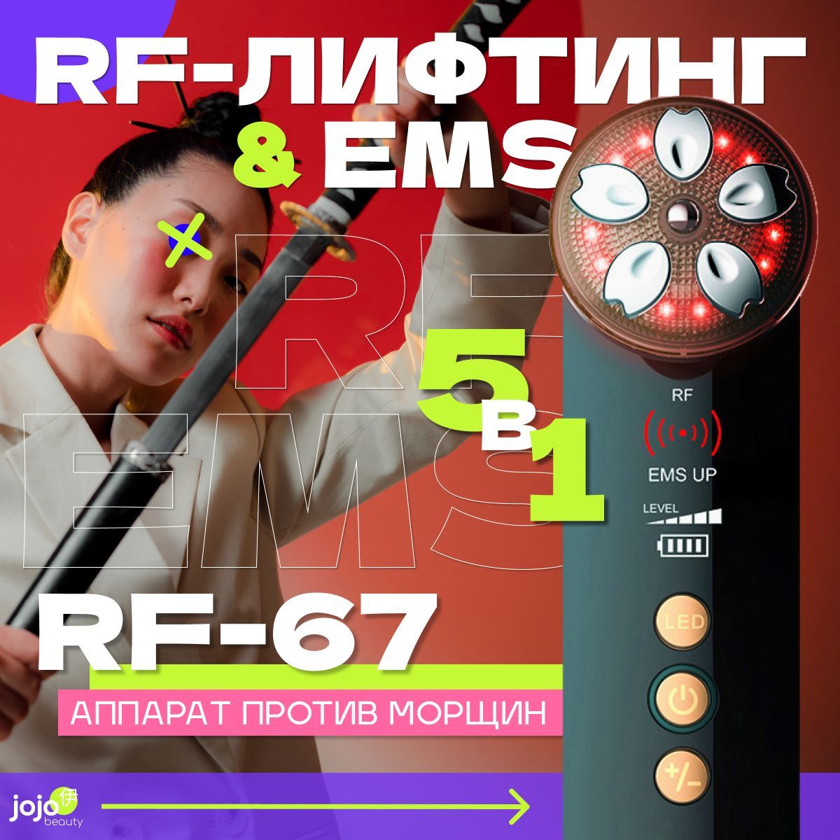 Массажер для лица. Микротоки для лица. RF-лифтинг аппарат для лица - RF-67. Уцененный товар