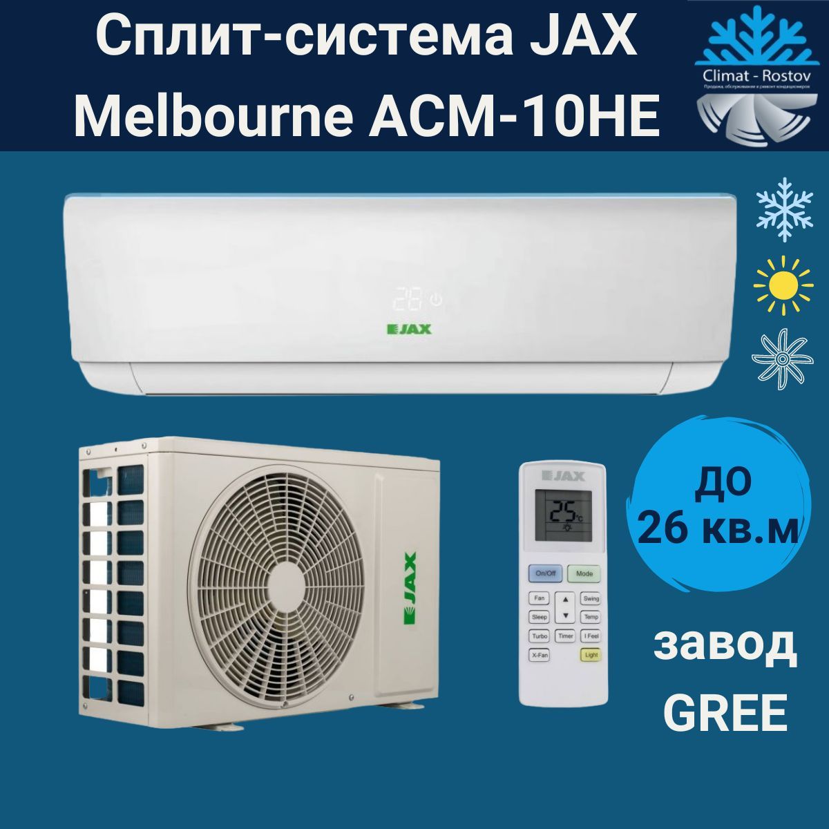 Jax melbourne acm. Сплит-система Jax ACM-08he Melbourne. Завод Gree. Кондиционеры от завода Gree. Габариты сплит системы Джакс 10