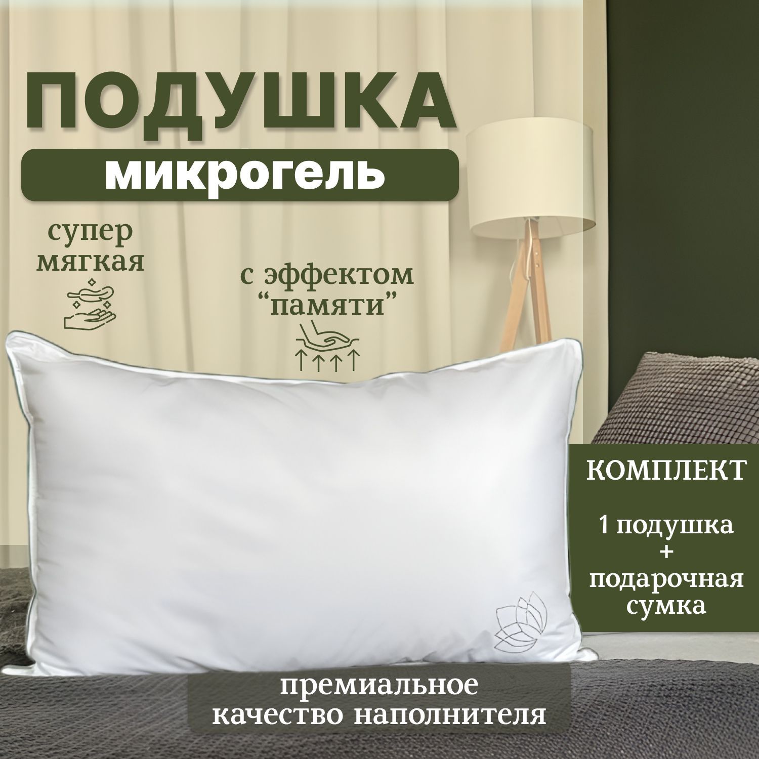 Подушка тесто отзывы. Микрогель наполнитель. Подушки из микрогеля плюсы и минусы. Подушки из микрогеля отзывы покупателей.