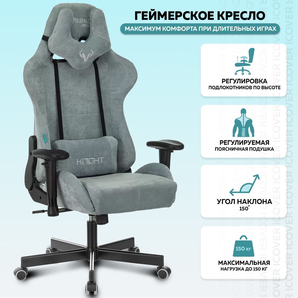 Кресло игровое zombie viking knight fabric серо голубой light 28 с подголов крестовина металл