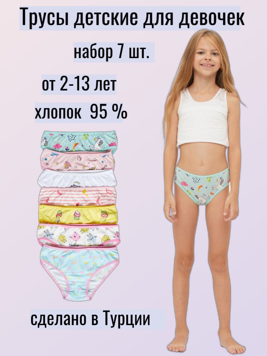 Комплект трусов слипы ElmasKids, 7 шт