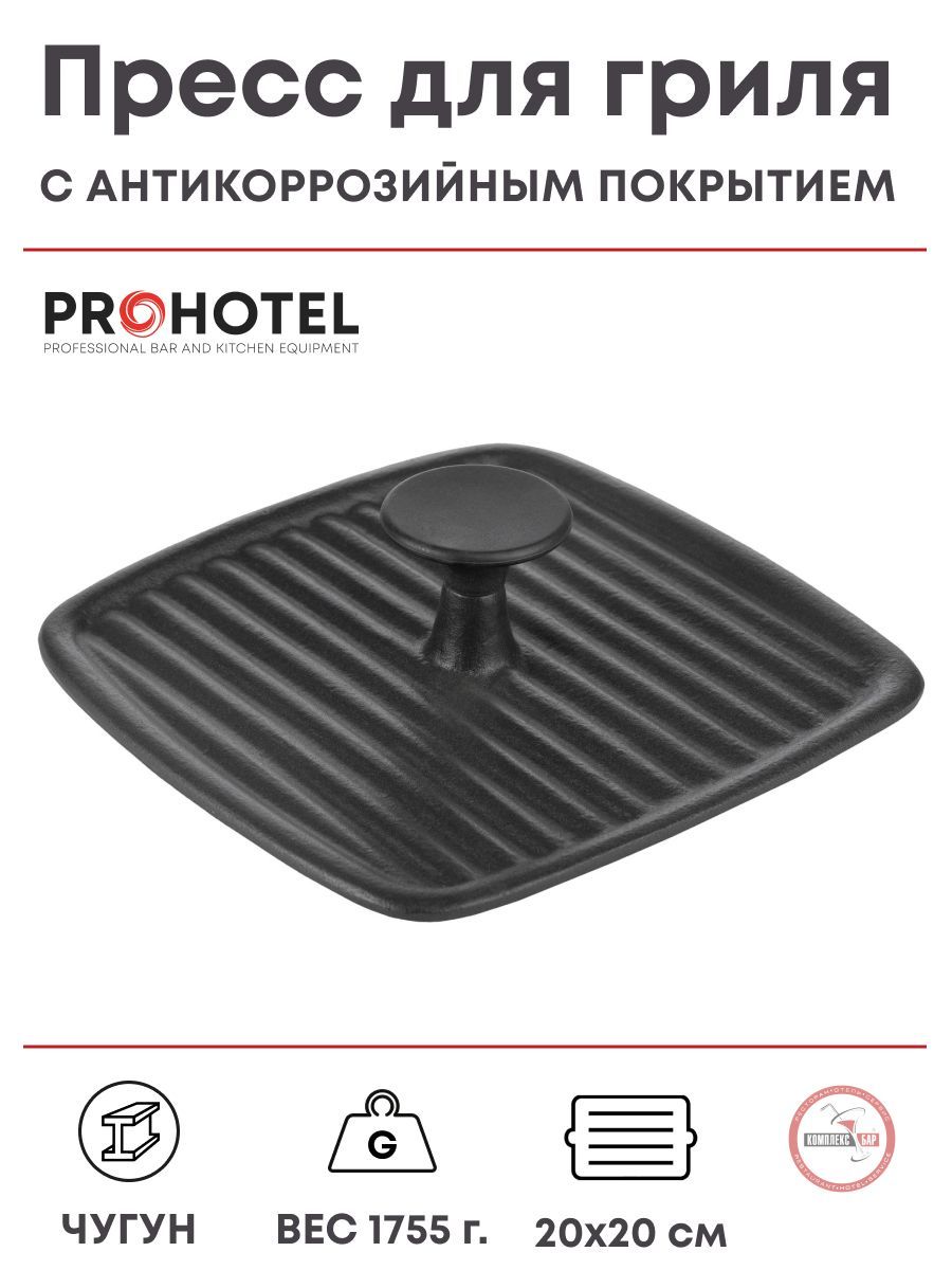 Пресс для гриля Prohotel Эмбер Каст Мэтт 20х20 см, чугун