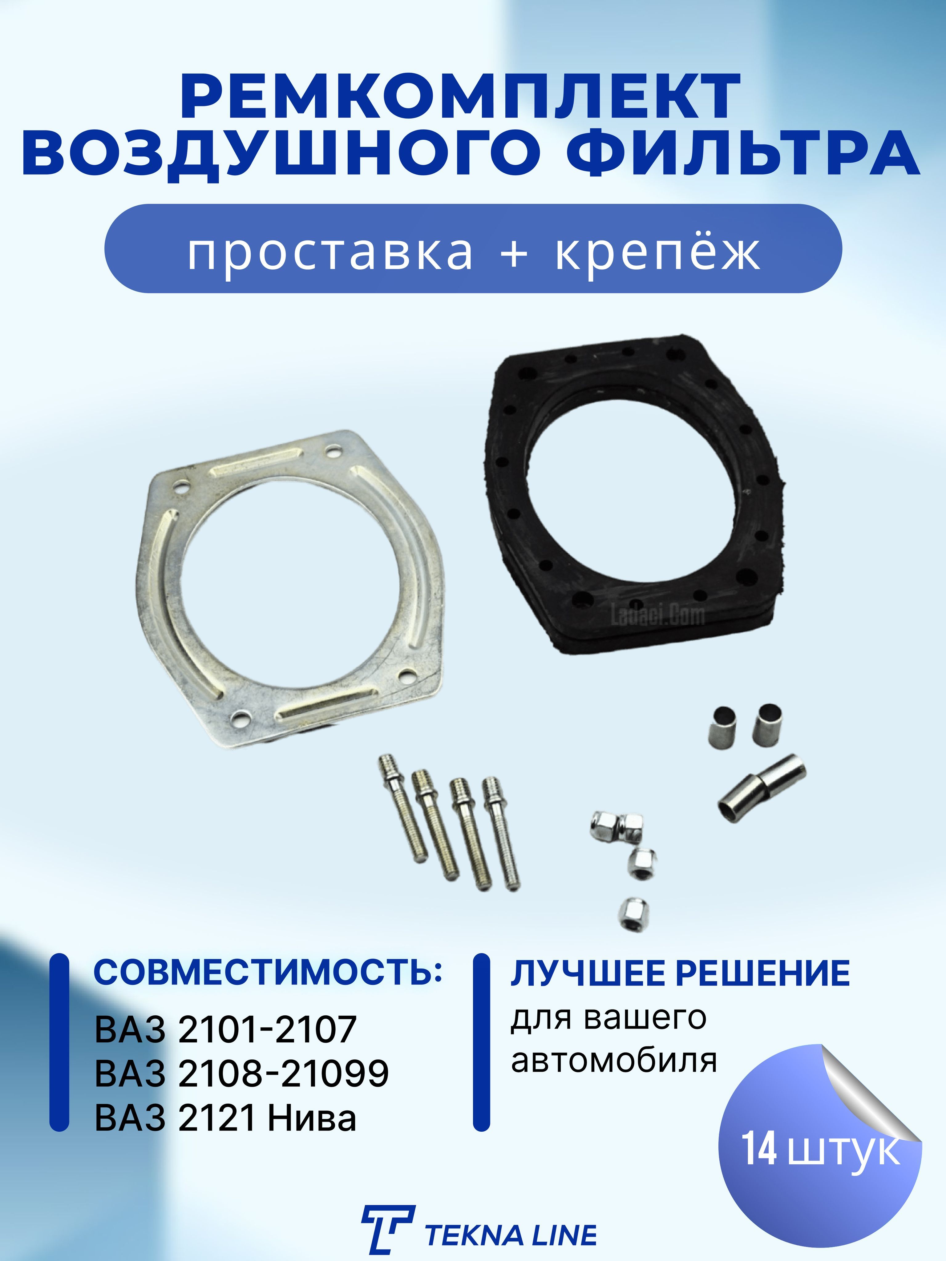 Корпус воздушного фильтра TEKNA LINE 2101-1109129 - купить по выгодным  ценам в интернет-магазине OZON (1093620412)