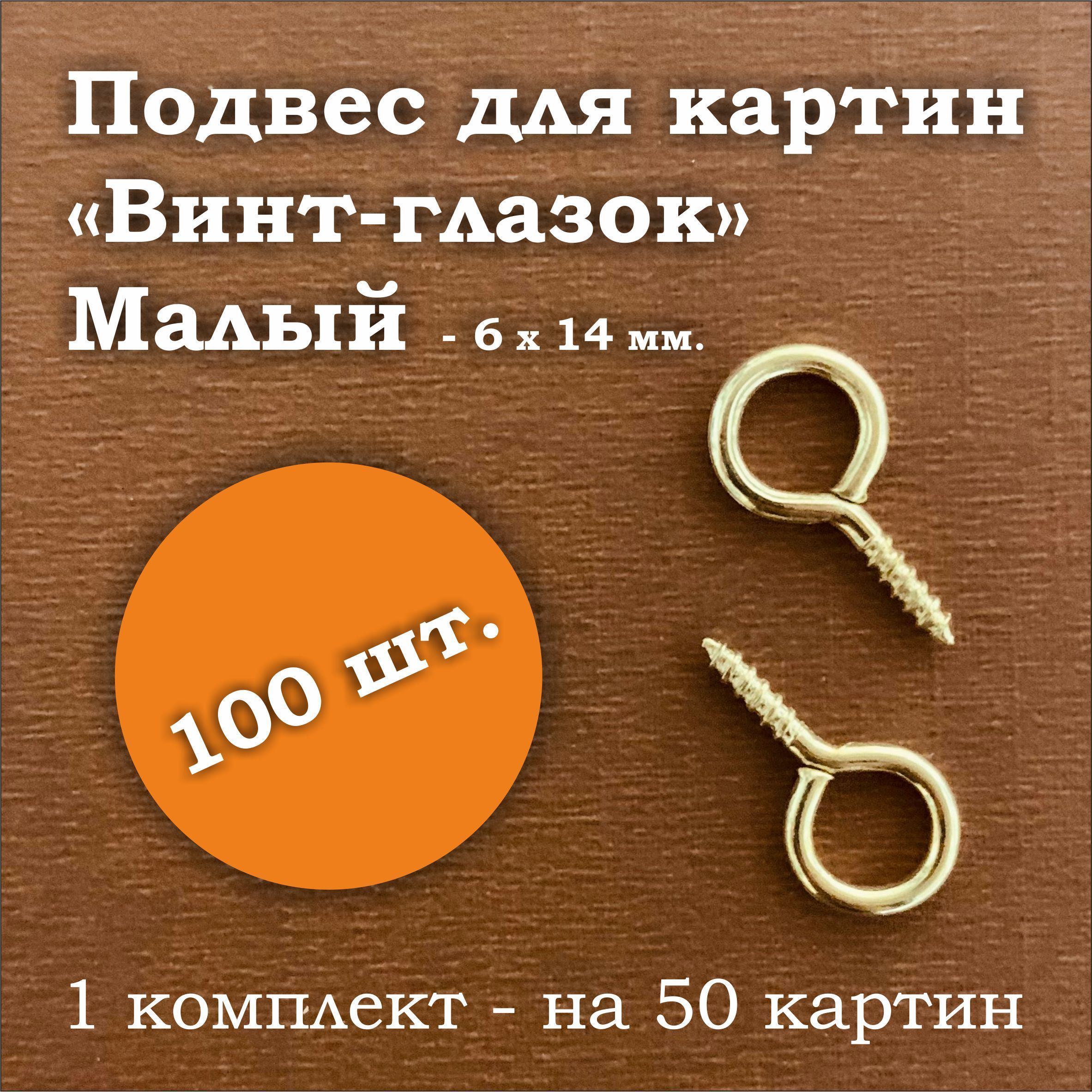 GALEONmag Крепление для картин, 100 шт