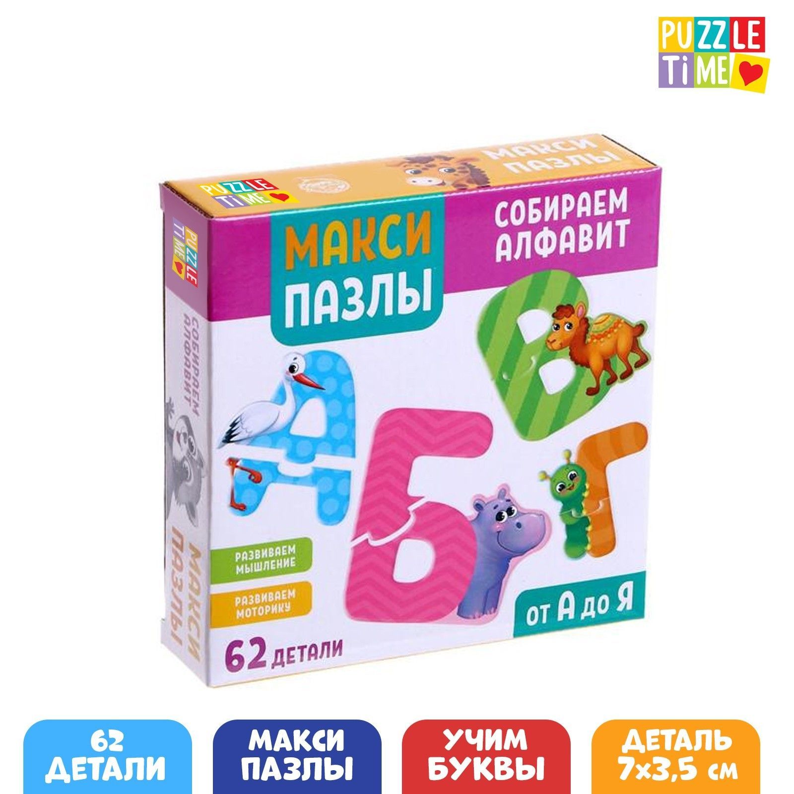 Пазлы для детей, 62 элемента, "Собираем алфавит", Puzzle Time, макси пазлы