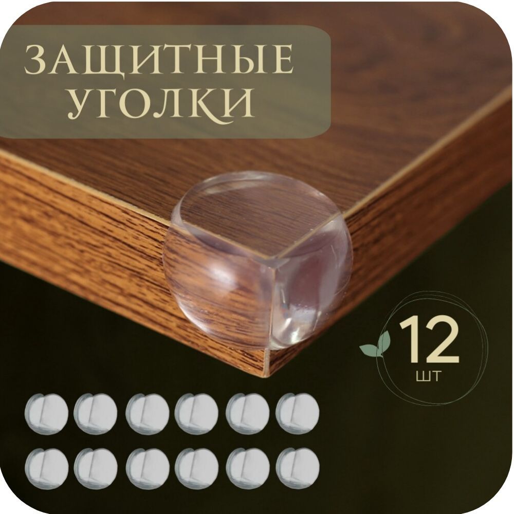 Предотвращение травм и ушибов